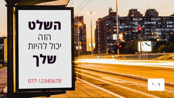 פרסומות: אויב או אוהב?